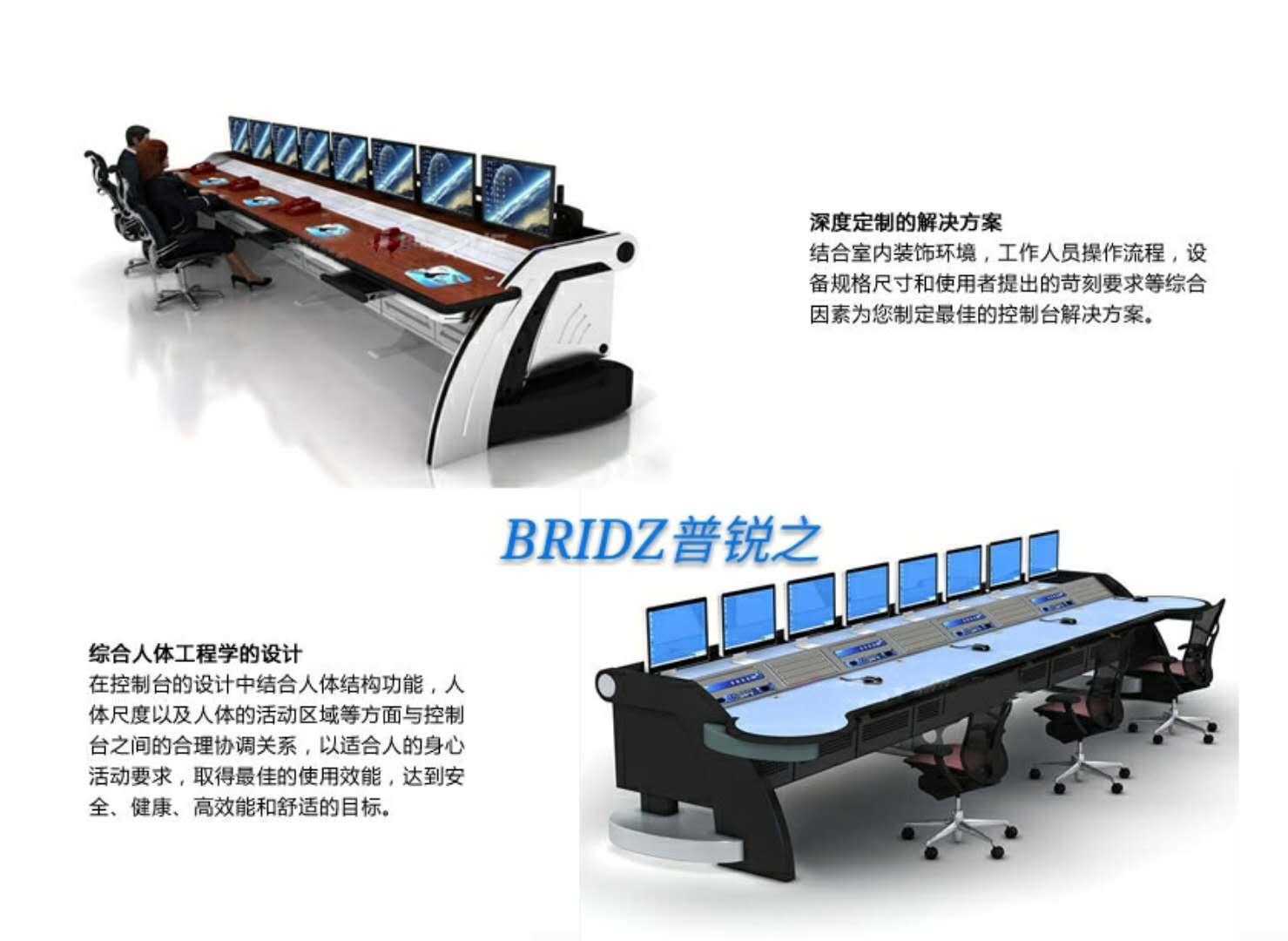 监控台、操作台、控制台　BRIDZ普锐之操作台　BRIDZ-GDCZT-09  沈阳监控台、操作台、控制台厂家、长春监控台、操作台、控制台厂家、大连监控台、操作台、控制台厂家、黑龙江哈尔滨监控台、操作台、控制台厂家、内蒙监控台、操作台、控制台厂家、